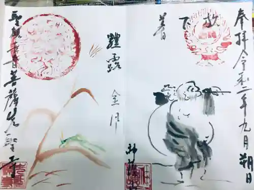 先聖寺の御朱印