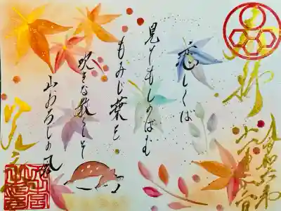 紅葉(直書き) 初穂料1500円