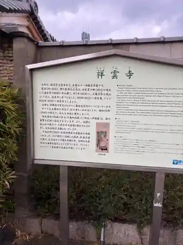 祥雲寺(大阪府)