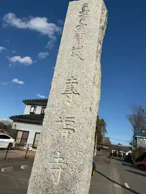 專福寺の{uncategorized: "未分類", other: "その他", undefined: "問題あり", building: "その他建物", grave: "お墓", sacred_gate: "鳥居", guardian: "狛犬", statue: "像", buddha: "仏像", history: "歴史", nature: "自然", garden: "庭園", animal: "動物", pagoda: "塔", temizu: "手水舎", mountain_gate: "山門・神門", sanctuary: "本殿・本堂", subordinate: "末社・摂社", art: "芸術", scenery: "景色", jizo: "地蔵", ema: "絵馬", goshuin: "御朱印", omikuji: "おみくじ", items: "授与品その他", amulet: "お守り", goshuincho: "御朱印帳", eats: "食事", festival: "お祭り", votive_dance: "神楽", shichigosan: "七五三参", wedding: "結婚式", experience: "体験その他", initially: "初詣", around: "周辺", anti_infection: "感染症対策"}