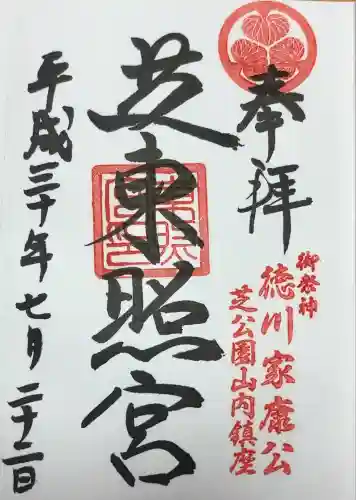 芝東照宮(東京都)