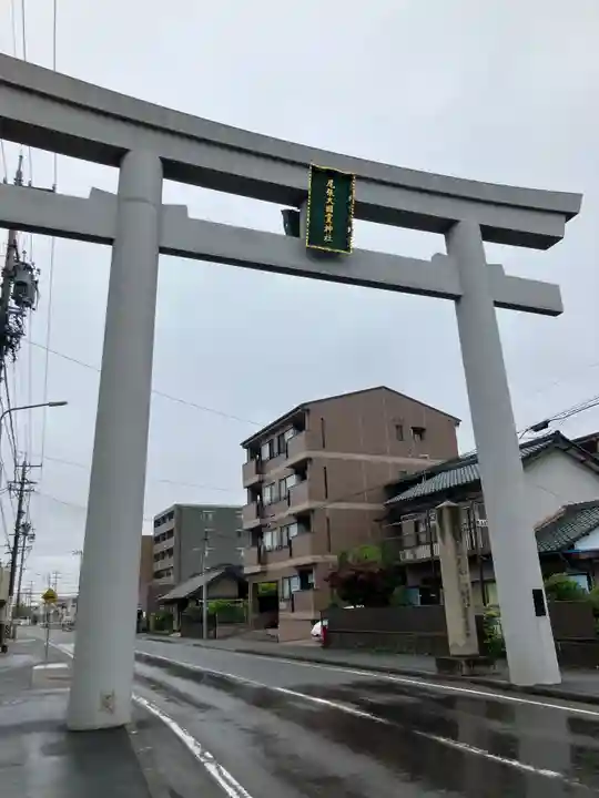 尾張大國霊神社(国府宮)(愛知県)