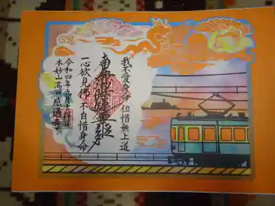 御主題　江ノ電＾＾　　東京それも早稲田なんに　なんで江ノ電？？　理由は　御主題と一緒に入っていた説明書きで明らかに＾＾