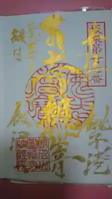 以前いただいた限定御朱印