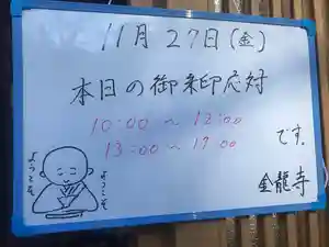 金龍寺(山梨県) 2020年11月28日(土)〜(2020年11月28日(土) 10時08分00秒投稿)