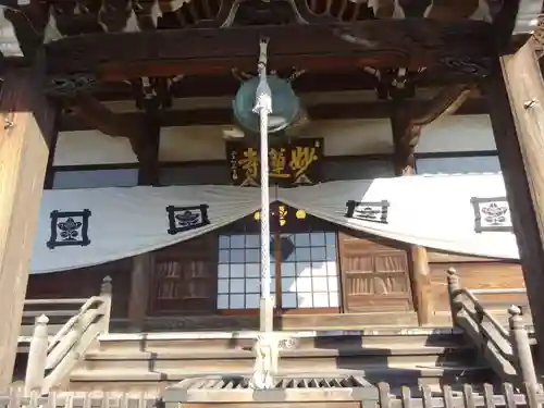 妙蓮寺の本殿・本堂
