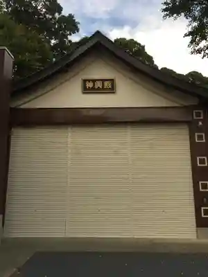 八幡宮のその他建物