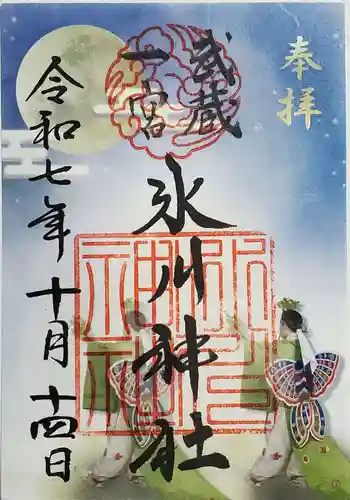 武蔵一宮氷川神社の御朱印