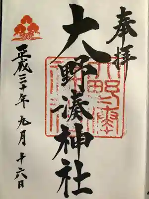 大野湊神社の御朱印
