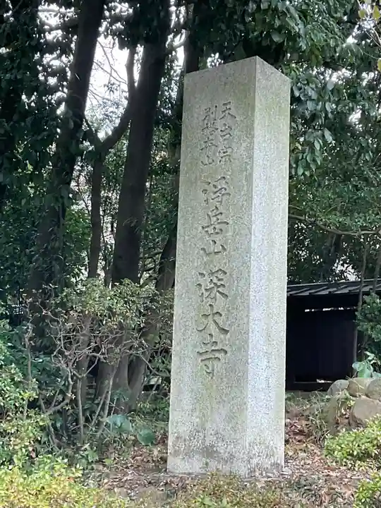 深大寺のその他建物