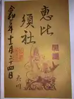 熊野若王子神社の御朱印