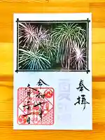 坪沼八幡神社の御朱印