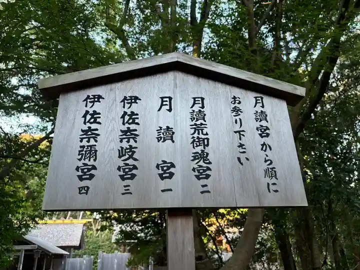 月讀宮(皇大神宮別宮)のその他建物