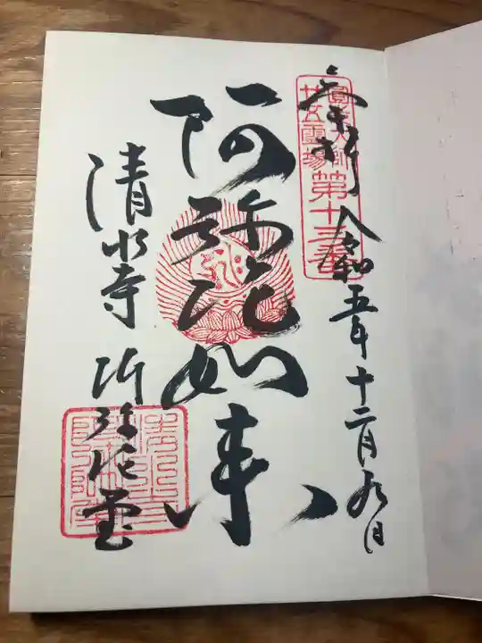 清水寺(京都府)