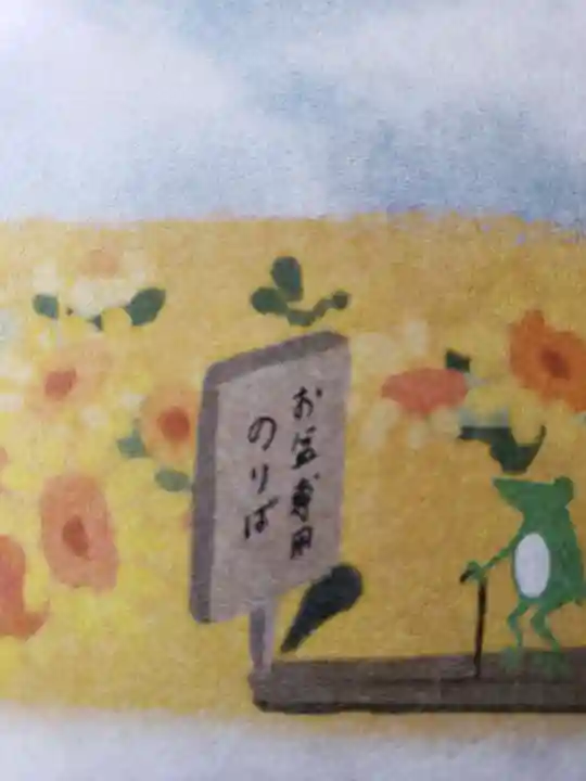 穏田神社の御朱印