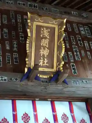 淺間神社（忍野八海）(山梨県)