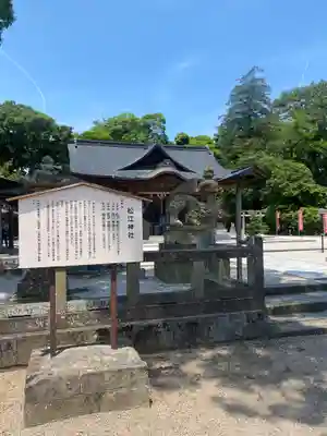 松江神社(島根県)