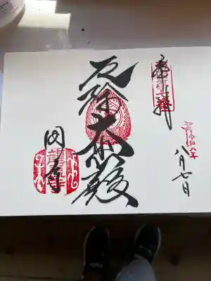 岡寺（龍蓋寺）の御朱印