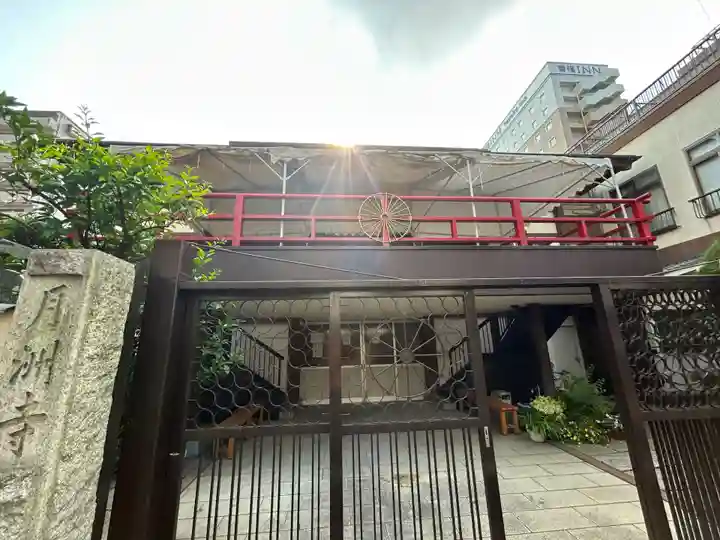 月洲寺(東京都)