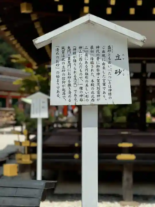 賀茂別雷神社(上賀茂神社)(京都府)