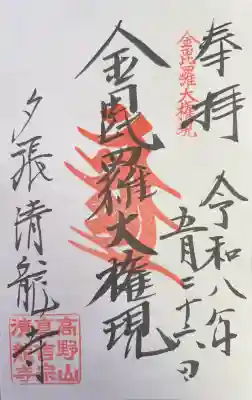 清龍寺の御朱印