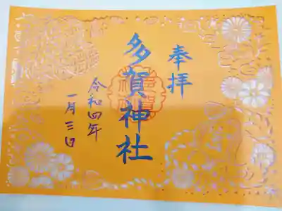 限定切り絵御朱印いただきました。
