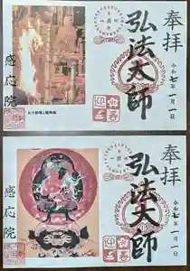 見沼大師 感応院(埼玉県) 2025年01月01日(水)〜(2024年12月30日(月) 23時11分08秒投稿)