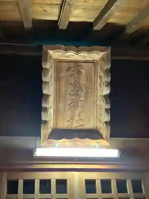 宇島神社のその他建物