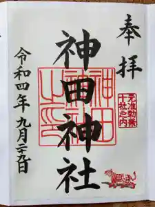 神田神社（神田明神）の御朱印