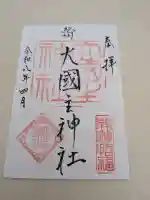 大國主神社の{uncategorized: "未分類", other: "その他", undefined: "問題あり", building: "その他建物", grave: "お墓", sacred_gate: "鳥居", guardian: "狛犬", statue: "像", buddha: "仏像", history: "歴史", nature: "自然", garden: "庭園", animal: "動物", pagoda: "塔", temizu: "手水舎", mountain_gate: "山門・神門", sanctuary: "本殿・本堂", subordinate: "末社・摂社", art: "芸術", scenery: "景色", jizo: "地蔵", ema: "絵馬", goshuin: "御朱印", omikuji: "おみくじ", items: "授与品その他", amulet: "お守り", goshuincho: "御朱印帳", eats: "食事", festival: "お祭り", votive_dance: "神楽", shichigosan: "七五三参", wedding: "結婚式", experience: "体験その他", initially: "初詣", around: "周辺", anti_infection: "感染症対策"}