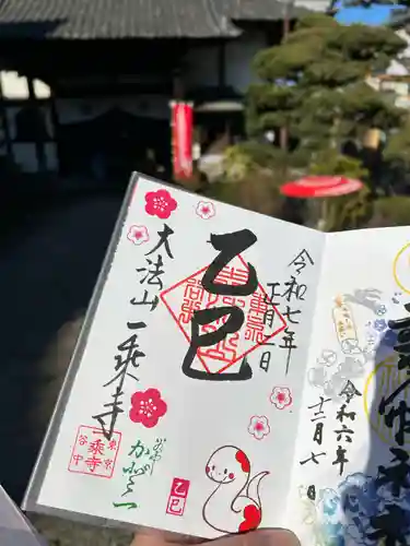 一乗寺(東京都)