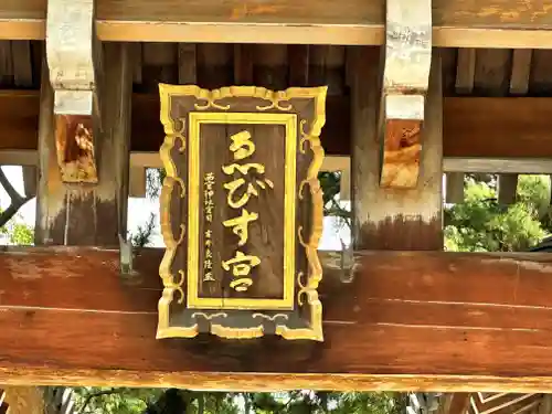 西宮神社のその他建物