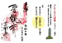 西圓寺(滋賀県)