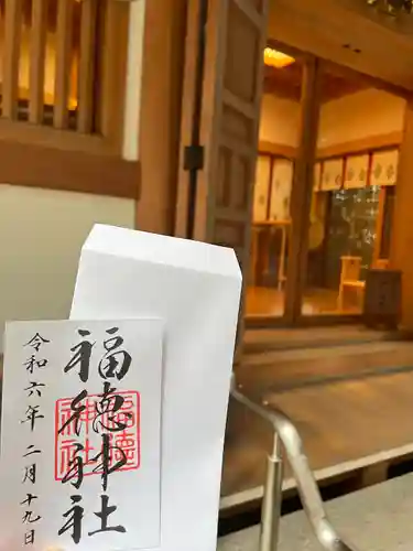 福徳神社（芽吹稲荷）(東京都)