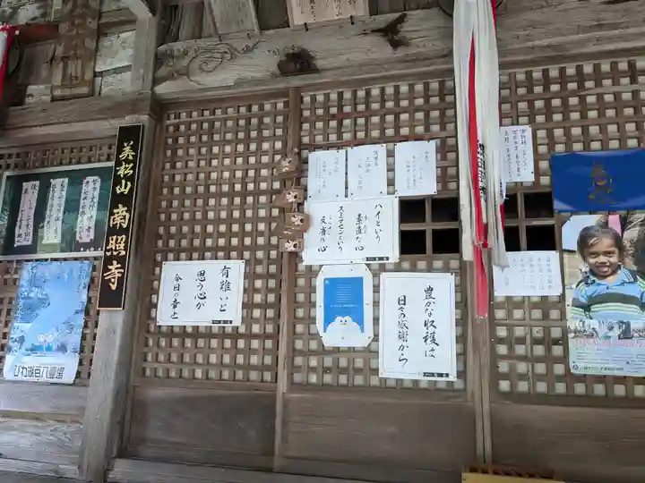 南照寺(滋賀県)