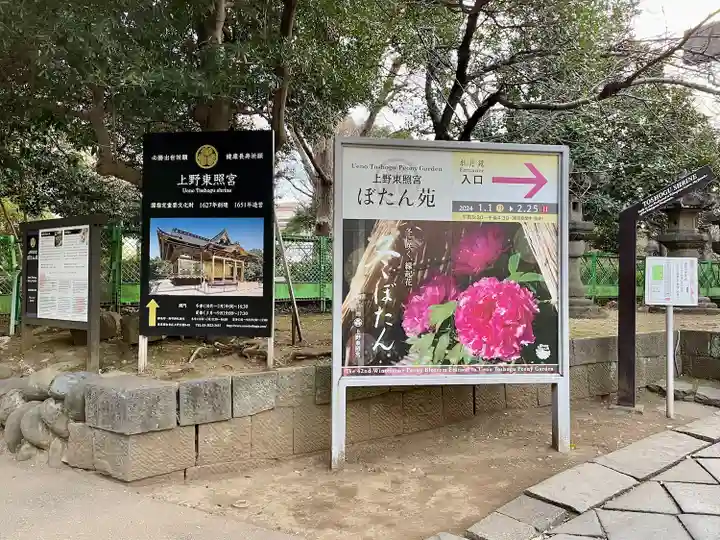 上野東照宮の周辺