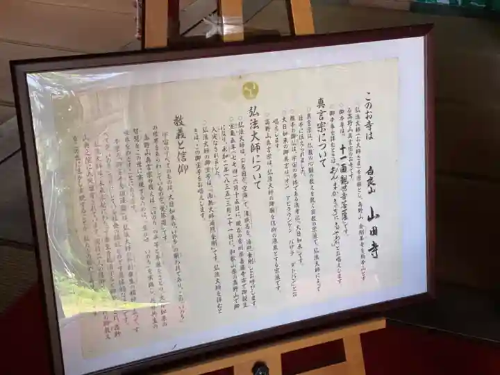 山田寺のその他建物