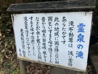 老馬鍛冶山不動尊(神奈川県)