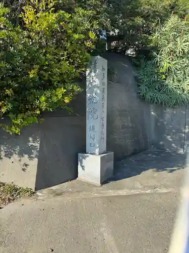 魚養山 大光院のその他建物