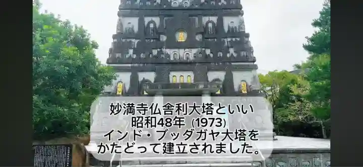 妙満寺(京都府)