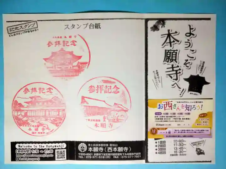 本願寺(西本願寺)(京都府)