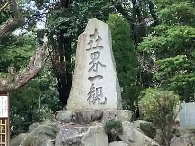 萩原寺のその他建物