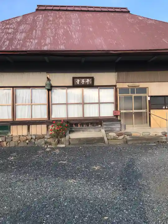 千手寺の本殿・本堂