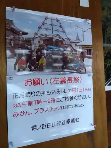 白山神社(福井県)