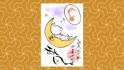 於菊稲荷神社の御朱印