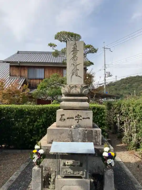 法徳寺(兵庫県)