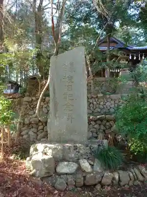 鎌形八幡神社(埼玉県)