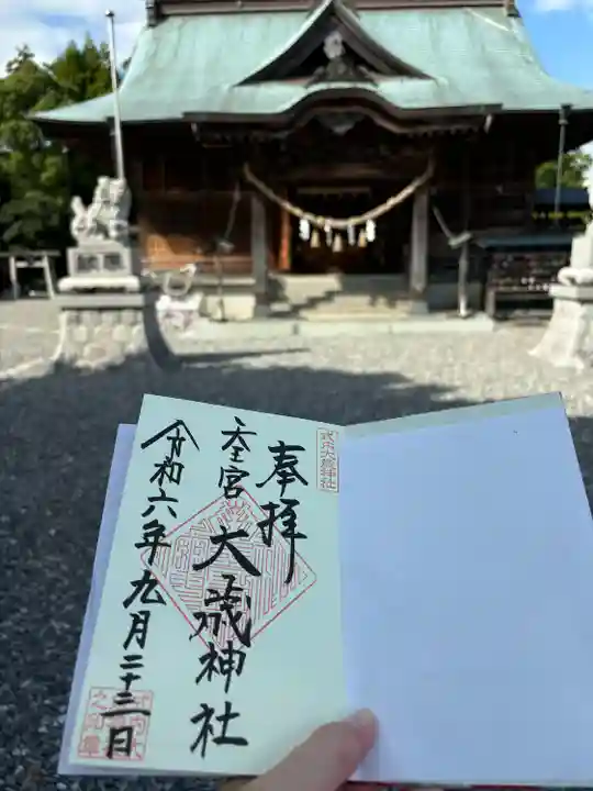 大歳神社(静岡県)