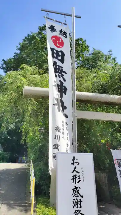 田無神社(東京都)