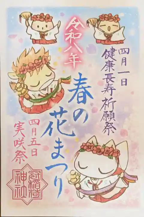 冠稲荷神社の御朱印